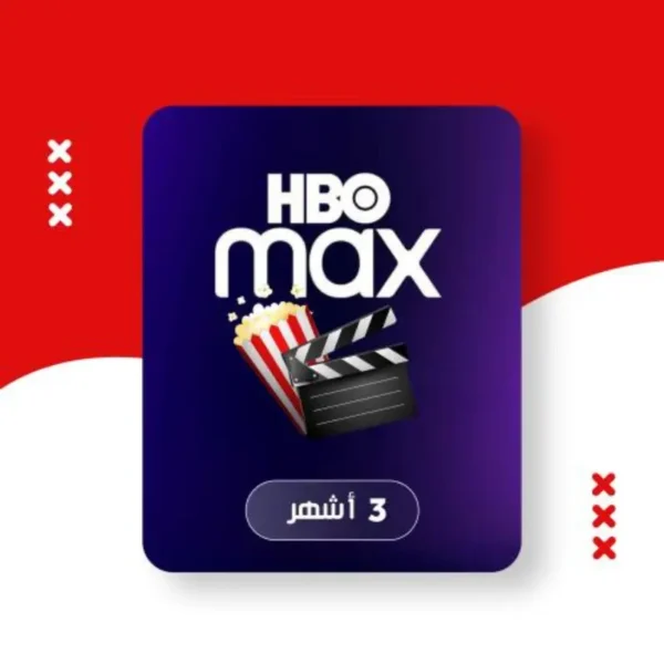 اشتراك HBO MAX رخيص