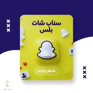 اشتراك Snapchat+