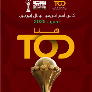 شاهد كأس الأمم الأفريقية 2025 مباشر اونلاين - TOD